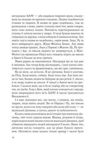 Крадійка суниць. Книга 4 - фото 3