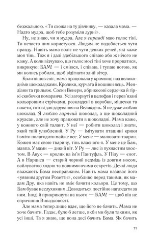 Крадійка суниць. Книга 4 - фото 4