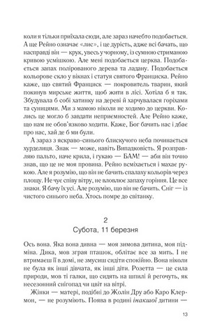 Крадійка суниць. Книга 4 - фото 6
