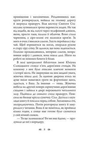 Вбивство в бібліотеці - фото 5