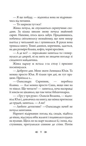 Вбивство в бібліотеці - фото 6