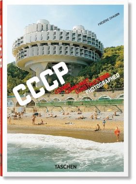 CCCP. Cosmic Communist Constructions Photographed - Дизайн та Архітектура