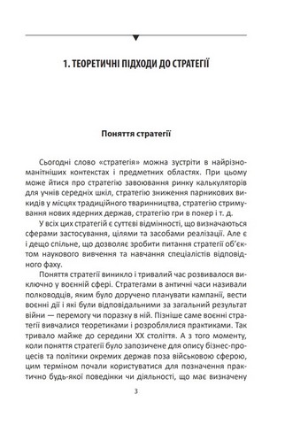 Мистецтво стратегії - фото 2