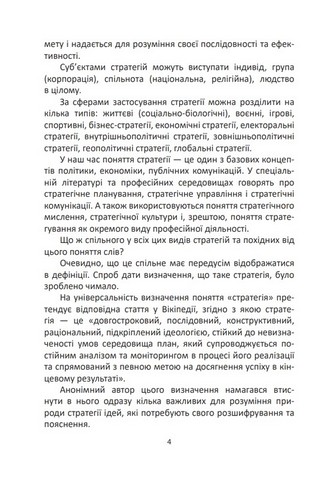 Мистецтво стратегії - фото 3