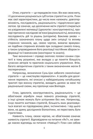 Мистецтво стратегії - фото 4