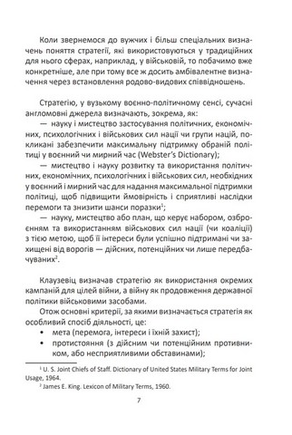 Мистецтво стратегії - фото 6