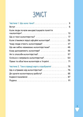 Варто спробувати! Роздуми про волонтерство - фото 2