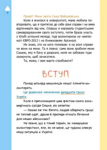 Варто спробувати! Роздуми про волонтерство - фото 5