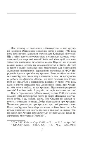 Олександр Довженко. Том 2 - фото 3