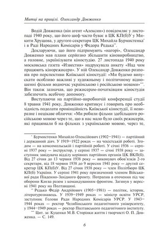Олександр Довженко. Том 2 - фото 4