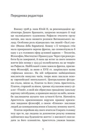 Аристотель. Дуже коротке введення - фото 2