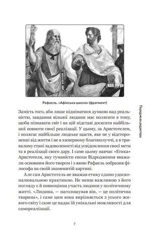 Аристотель. Дуже коротке введення - фото 4