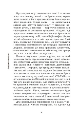 Аристотель. Дуже коротке введення - фото 5