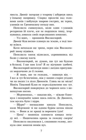 Коти-вояки. Книга 2. Вогонь і крига (мяка обкладинка) - фото 4