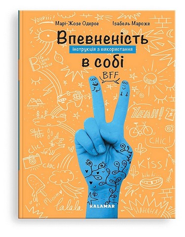 Впевненість в собі: інструкція з використання - фото 1