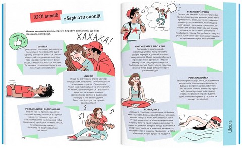 Впевненість в собі: інструкція з використання - фото 7