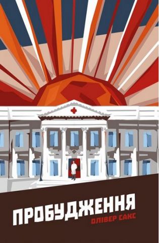 Пробудження - фото 1