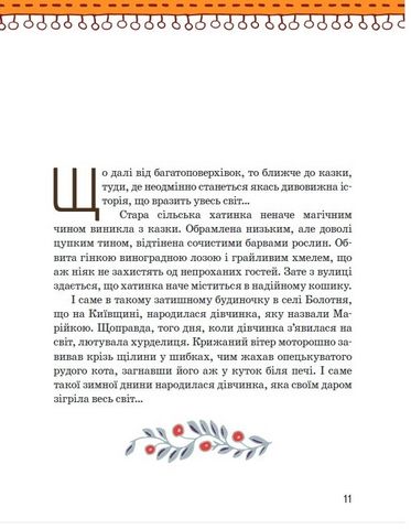 Марія Примаченко - фото 2