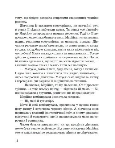 Марія Примаченко - фото 5