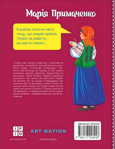 Марія Примаченко - фото 6