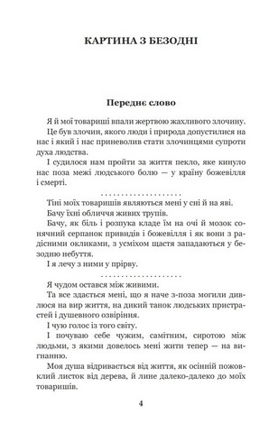 Поза межами болю - фото 2