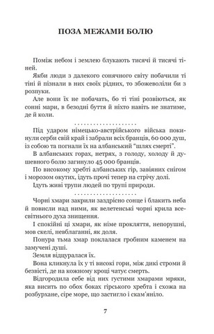 Поза межами болю - фото 5