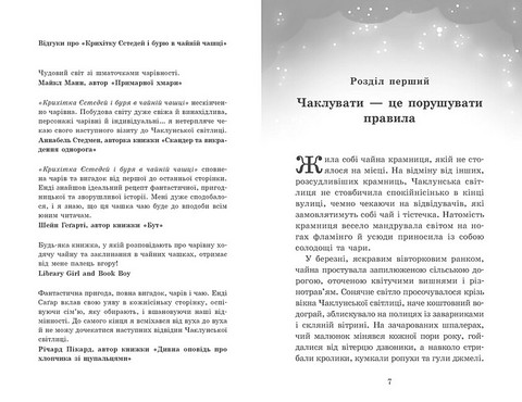 Крихітка Єстедей і чайник хаосу Книга 2 Авт: Енді Саґар Вид-во: Ранок - фото 2