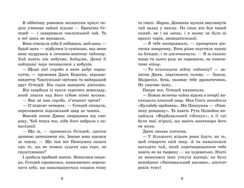 Крихітка Єстедей і чайник хаосу Книга 2 Авт: Енді Саґар Вид-во: Ранок - фото 3