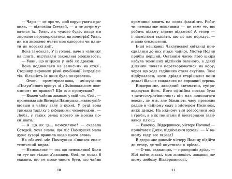 Крихітка Єстедей і чайник хаосу Книга 2 Авт: Енді Саґар Вид-во: Ранок - фото 4