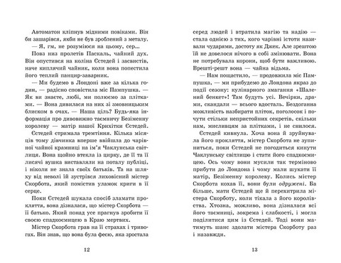 Крихітка Єстедей і чайник хаосу Книга 2 Авт: Енді Саґар Вид-во: Ранок - фото 5