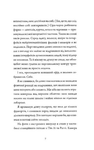 Щоденники вбивцебота. Книга 2. Штучний стан - фото 4