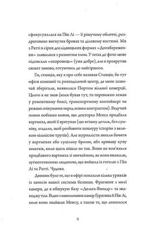 Щоденники вбивцебота. Книга 2. Штучний стан - фото 5