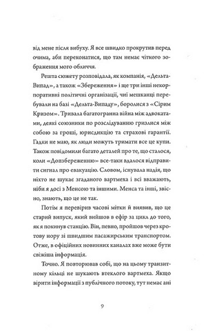 Щоденники вбивцебота. Книга 2. Штучний стан - фото 6