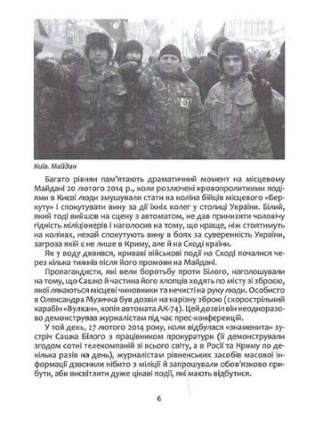 Сашко Білий. Життя, мов спалах - фото 5