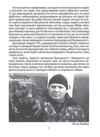 Сашко Білий. Життя, мов спалах - фото 6