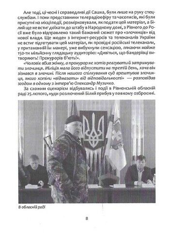 Сашко Білий. Життя, мов спалах - фото 7