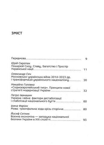 X Бандерівські
 читання. Філософія української перемоги. Візія великої України - фото 3