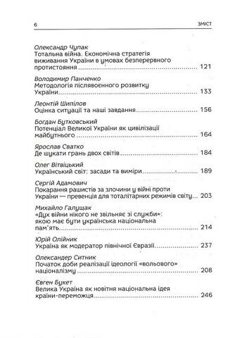 X Бандерівські
 читання. Філософія української перемоги. Візія великої України - фото 4