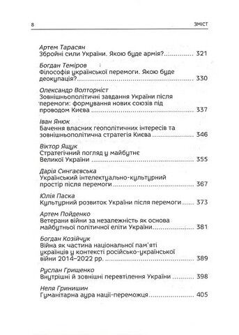 X Бандерівські
 читання. Філософія української перемоги. Візія великої України - фото 6