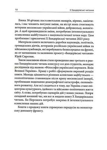 X Бандерівські
 читання. Філософія української перемоги. Візія великої України - фото 8