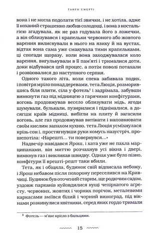 Танґо смерті - фото 4