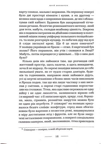 Танґо смерті - фото 5