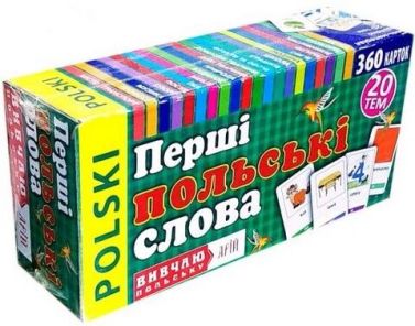 Перші польські слова. 360 карток - Вивчаємо Польську