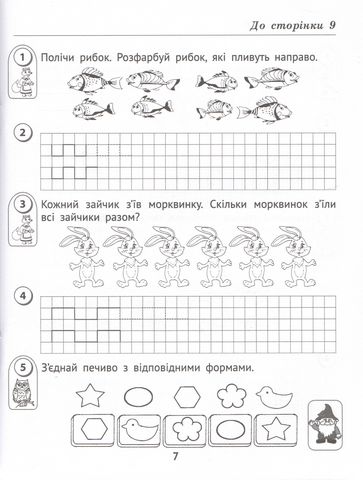 Робочий зошит Математика 1 клас у 2-х частинах Дві частина НУШ До підручника Листопад Н.П. Авт: Шевчук Л.М. Вид-во: АССА - фото 5