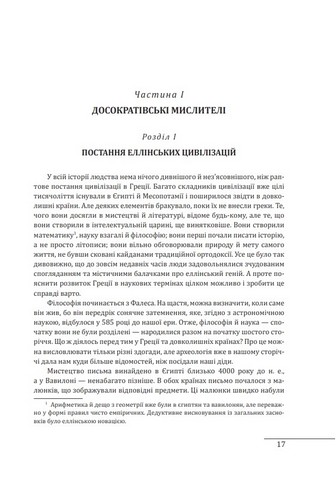 Історія західної філософії - фото 2