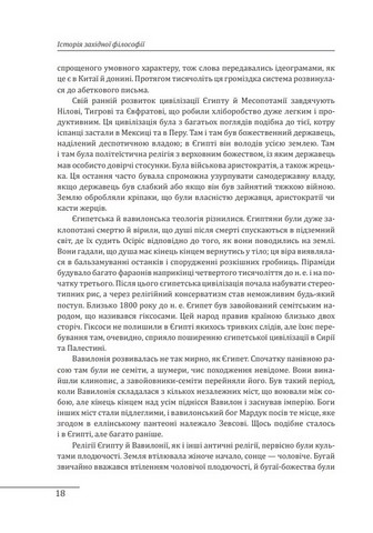 Історія західної філософії - фото 3