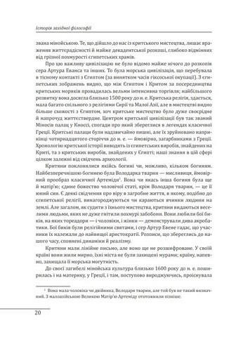 Історія західної філософії - фото 5