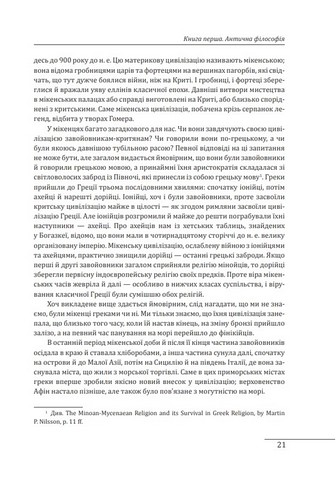 Історія західної філософії - фото 6