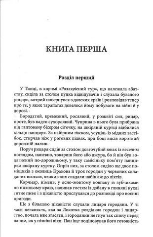 Хрестоносці - фото 3