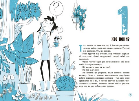 Чи можуть дерева говорити? Книжка, яка пояснює все про екологію - фото 3